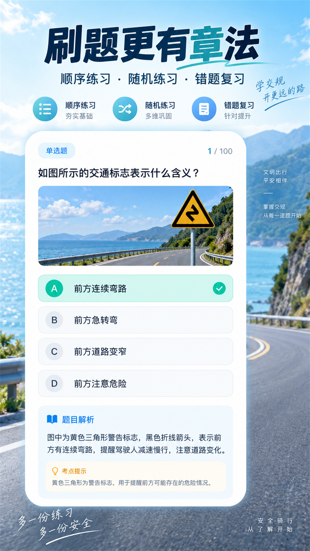 精彩截图-摩托车驾考学堂2026官方新版