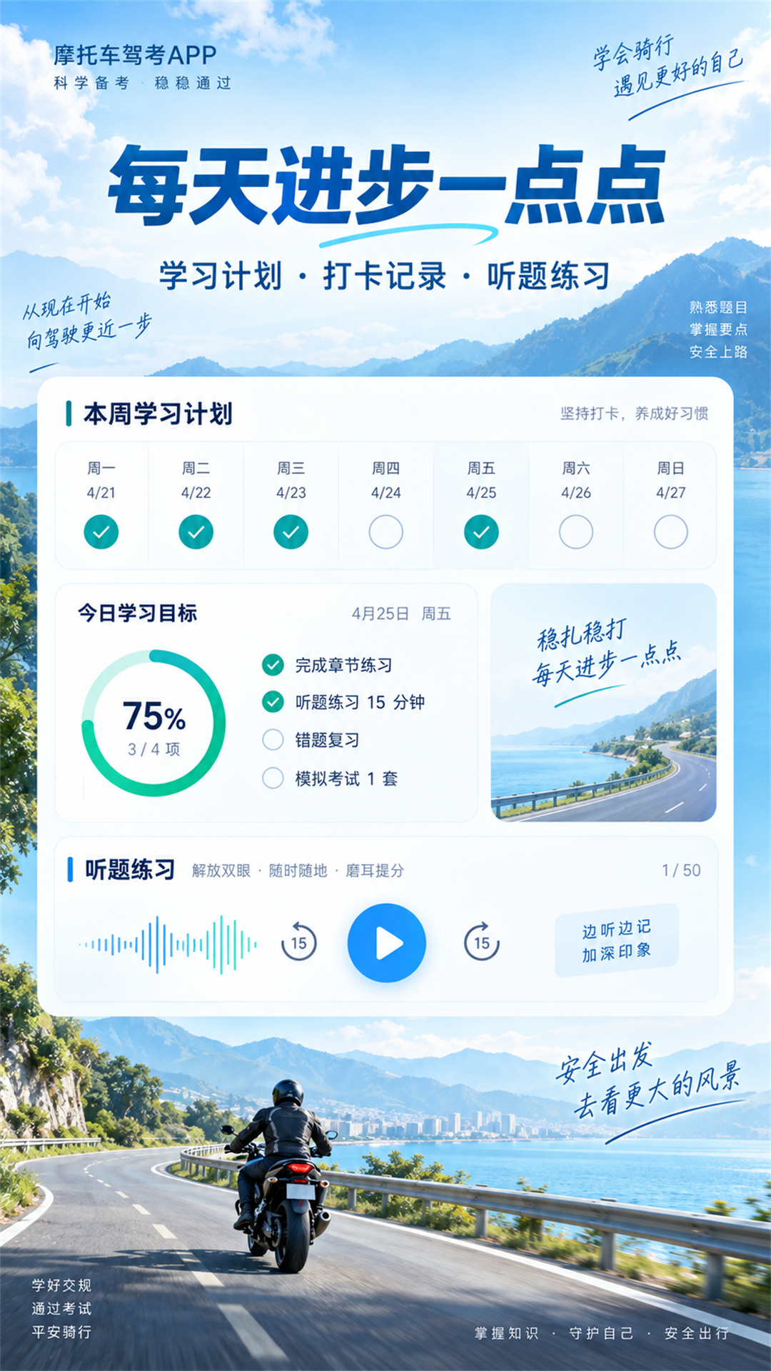 精彩截图-摩托车驾考学堂2026官方新版