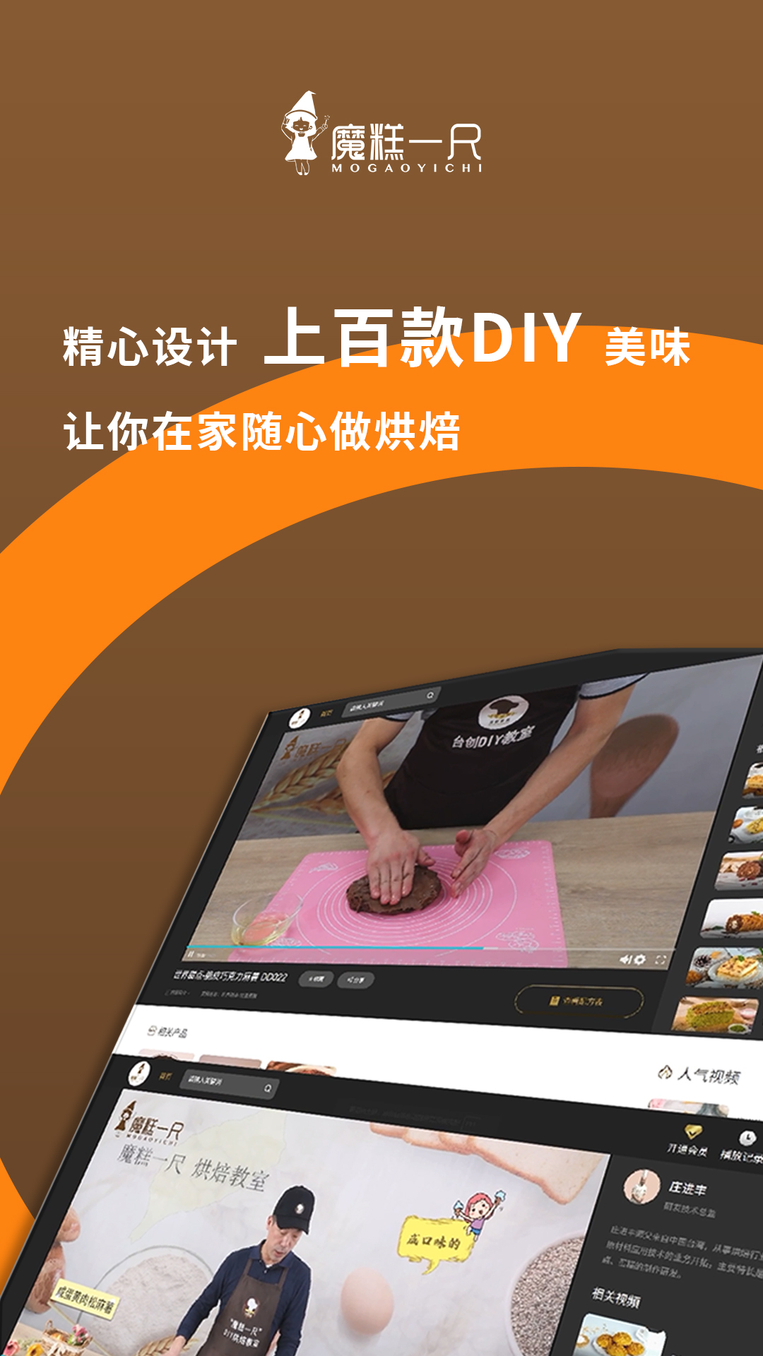 精彩截图-魔糕一尺烘焙2025官方新版