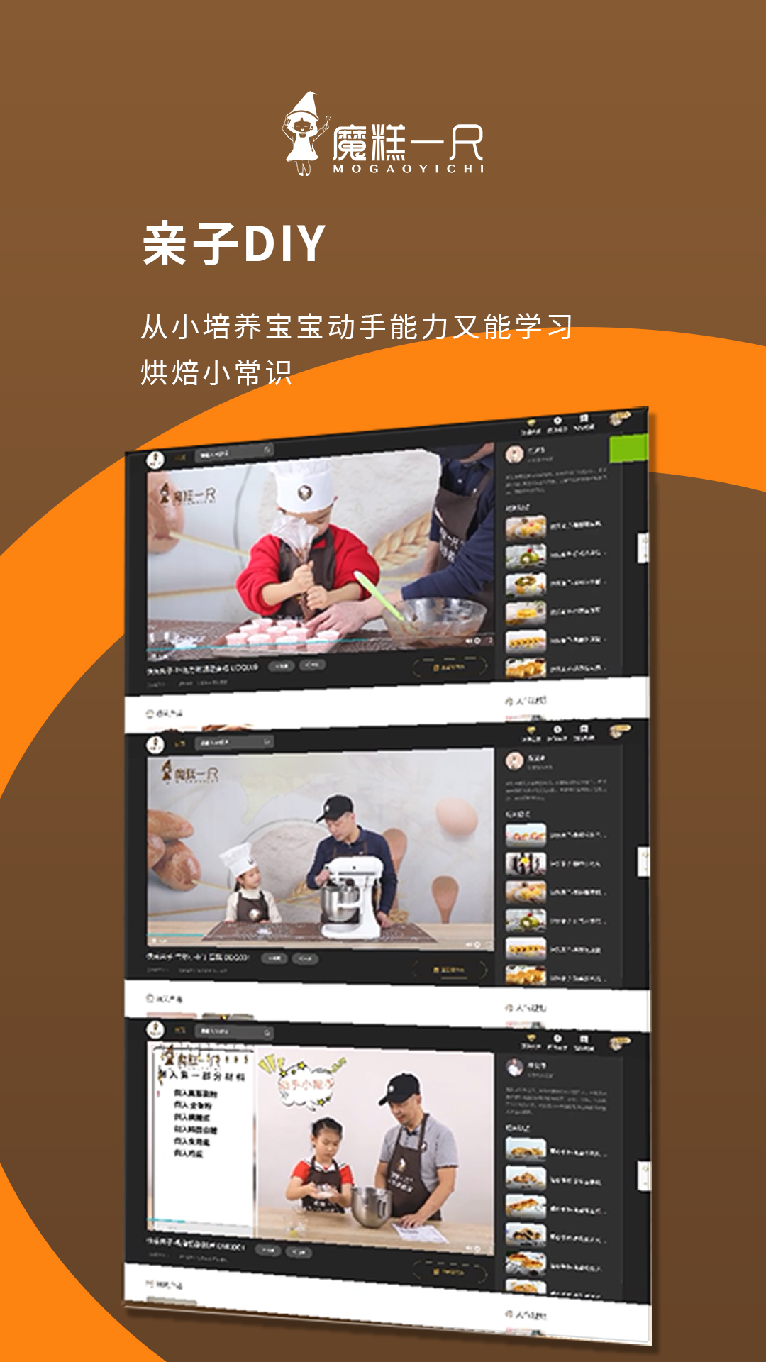 精彩截图-魔糕一尺烘焙2025官方新版