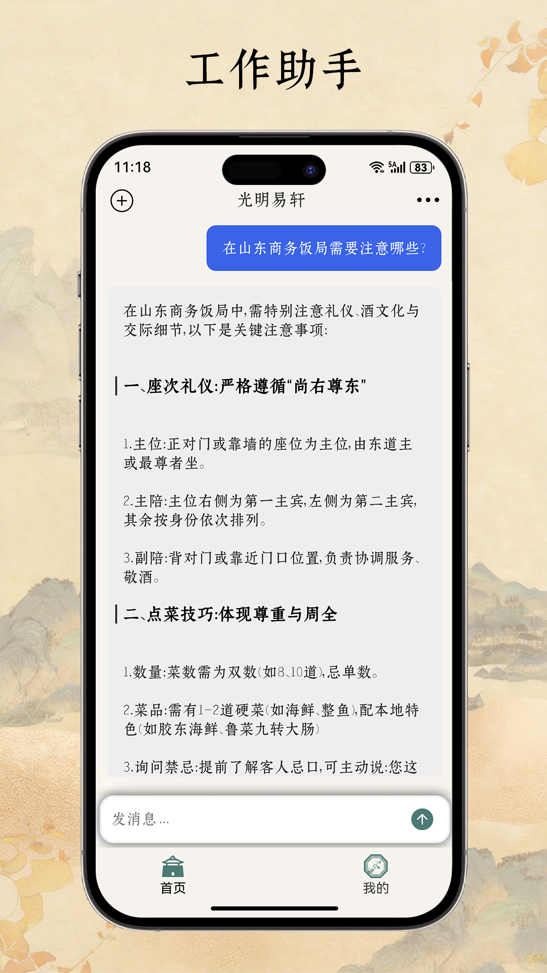 精彩截图-光明易轩2026官方新版