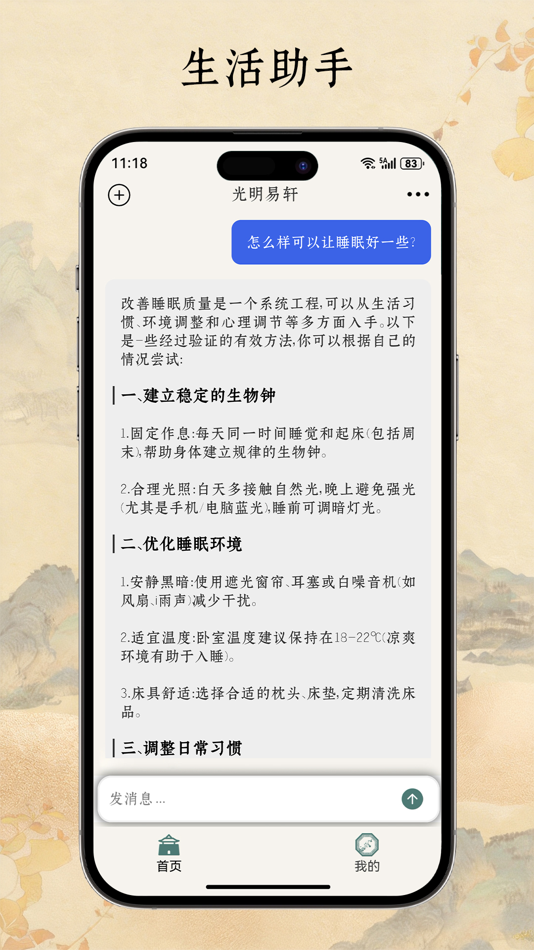 精彩截图-光明易轩2026官方新版