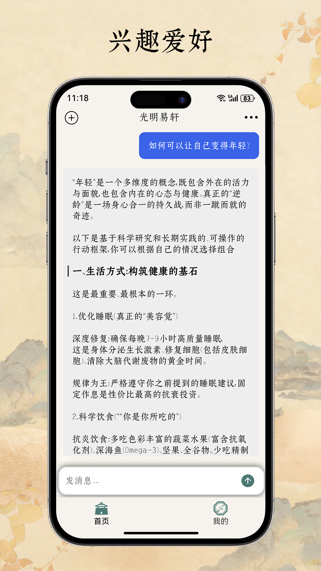 精彩截图-光明易轩2026官方新版