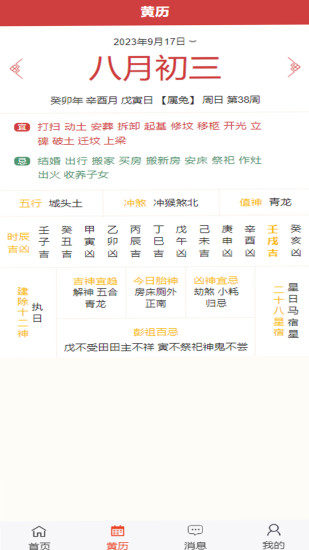 精彩截图-光明易轩2024官方新版