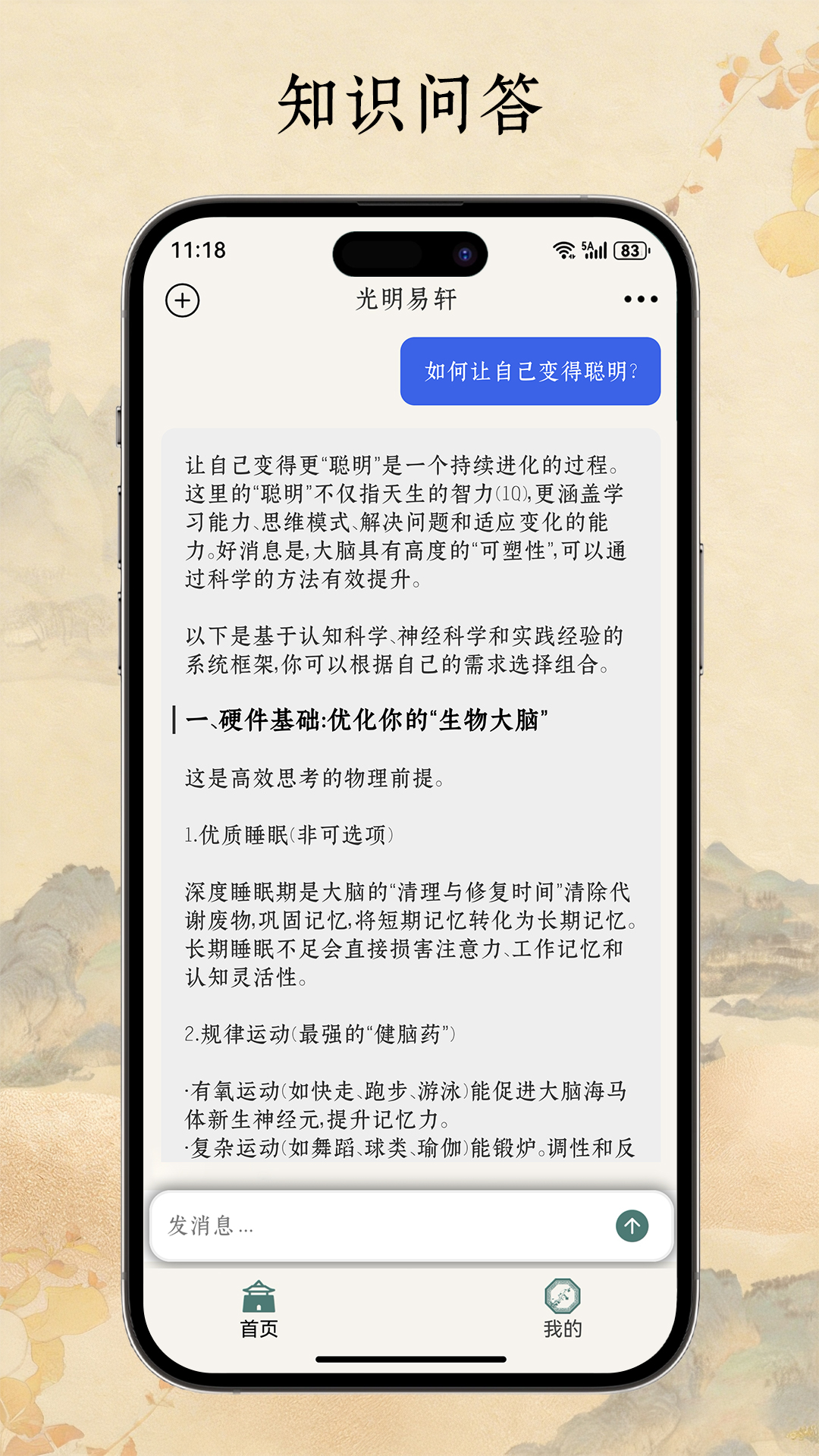 精彩截图-光明易轩2026官方新版