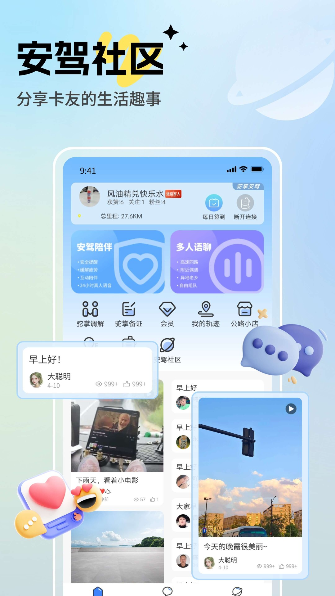 精彩截图-驼掌安驾2026官方新版