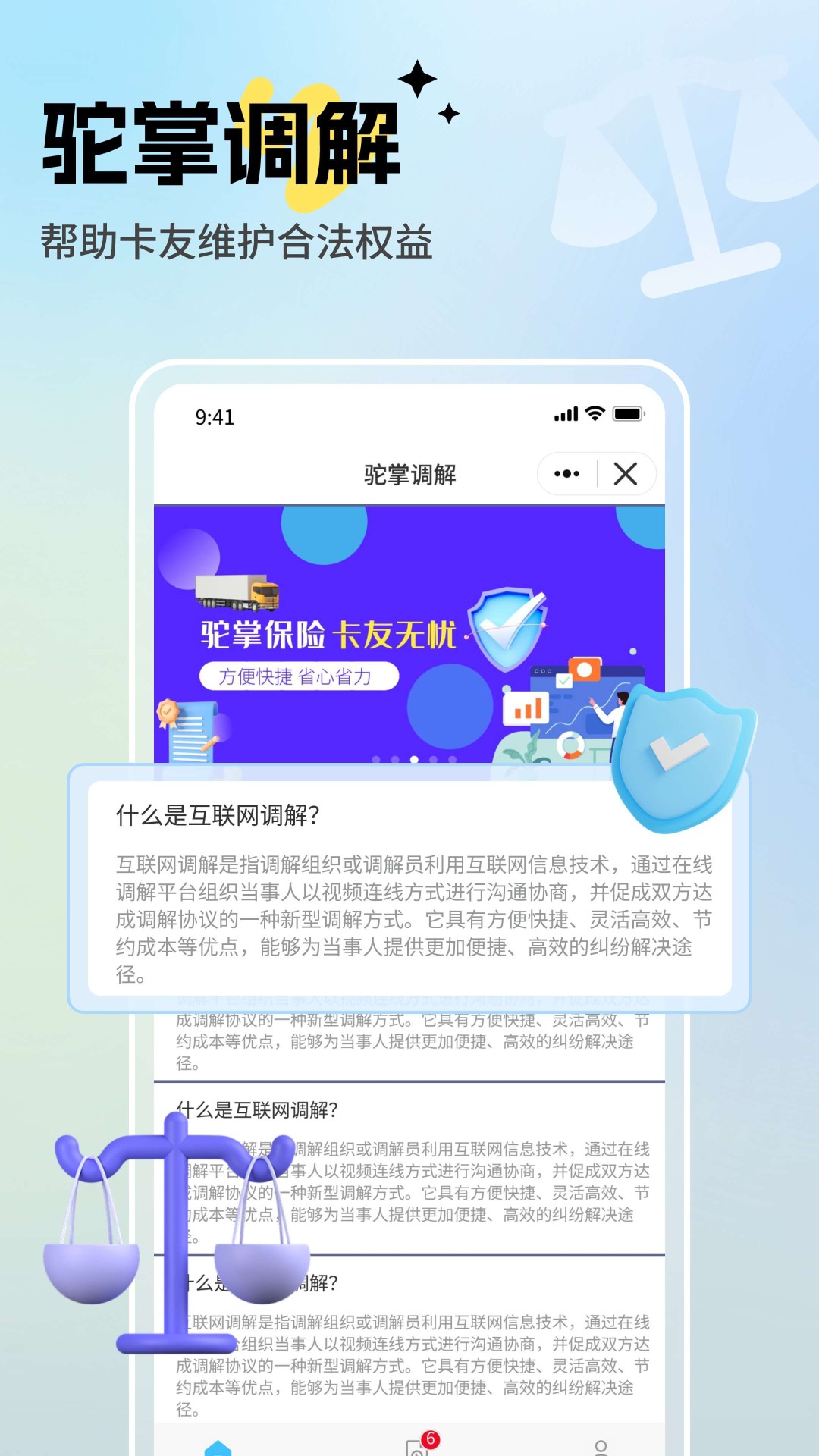精彩截图-驼掌安驾2025官方新版