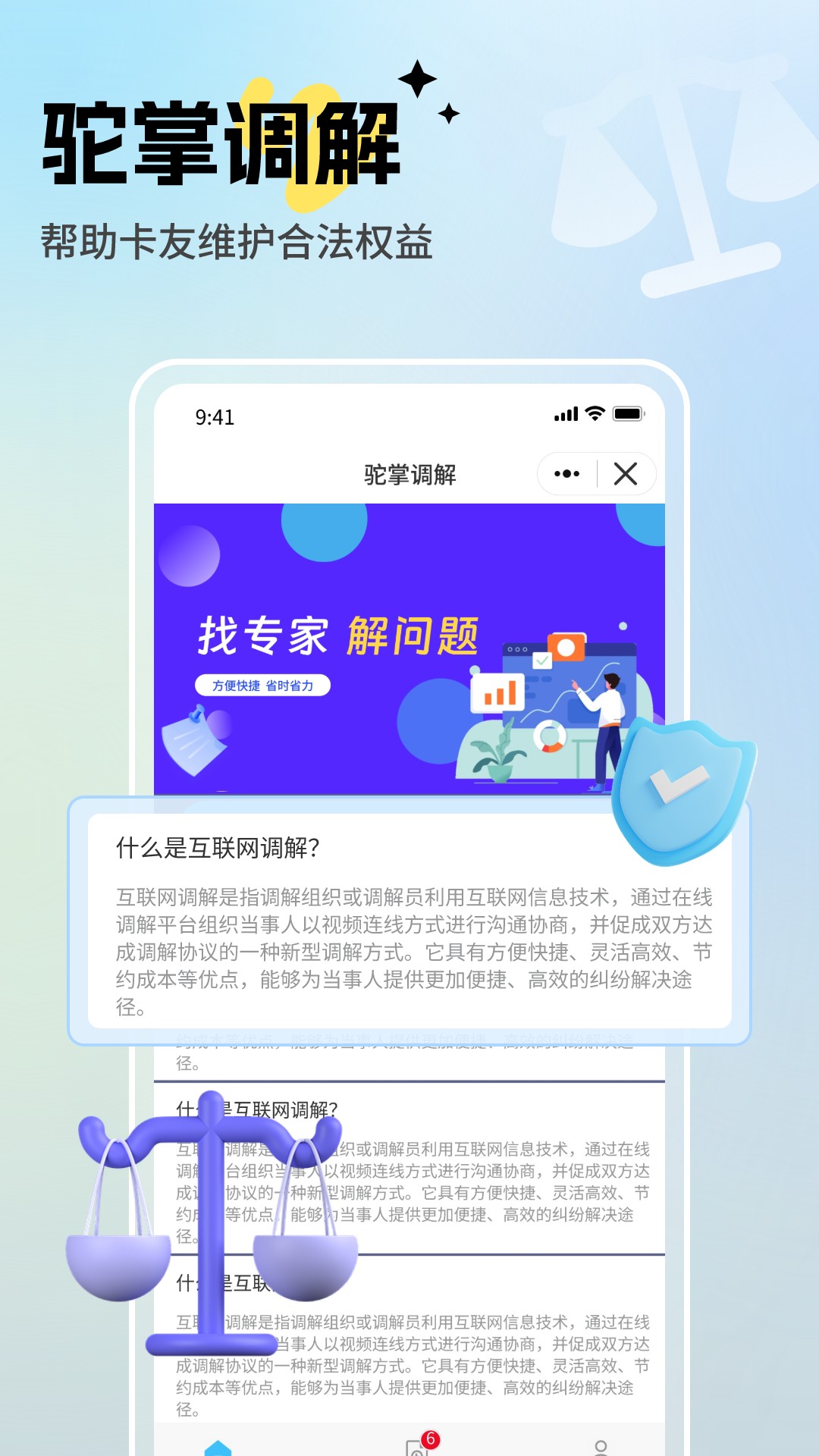 精彩截图-驼掌安驾2026官方新版