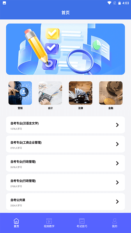 精彩截图-自考教育云课堂2025官方新版