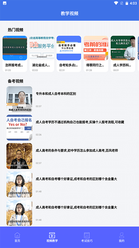 精彩截图-自考教育云课堂2025官方新版