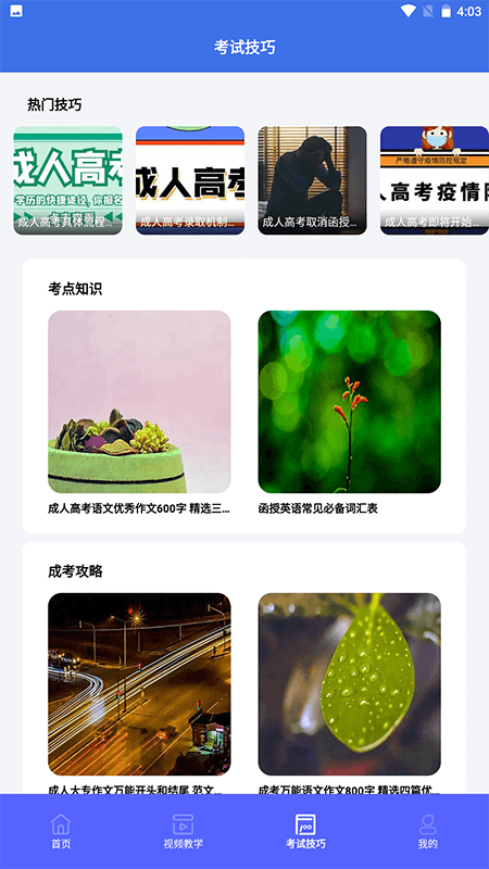 精彩截图-自考教育云课堂2025官方新版