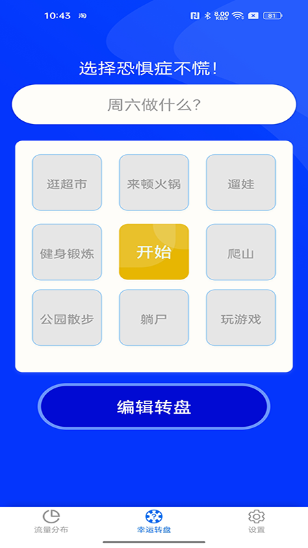 精彩截图-测测流量2025官方新版