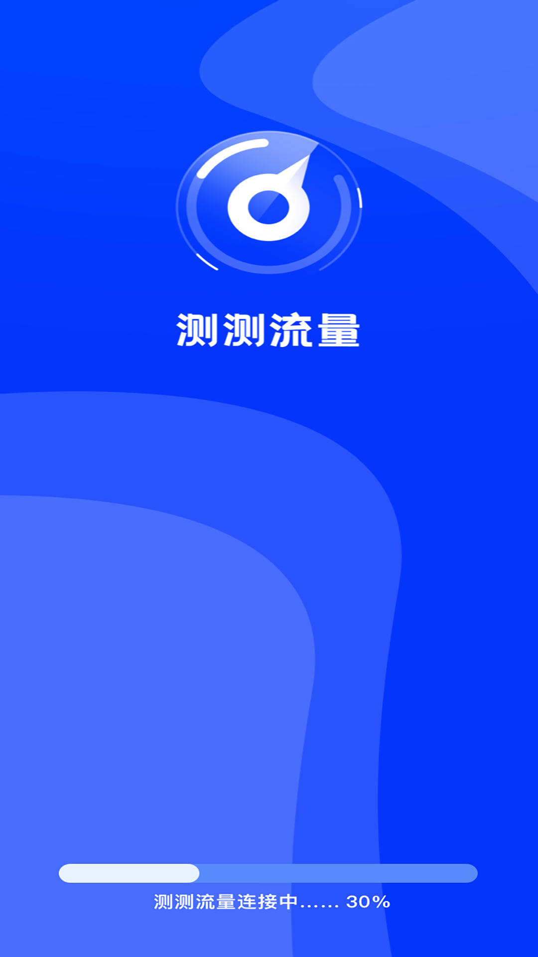 精彩截图-测测流量2025官方新版