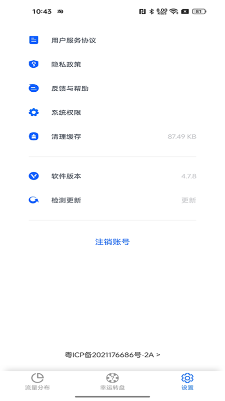 精彩截图-测测流量2025官方新版