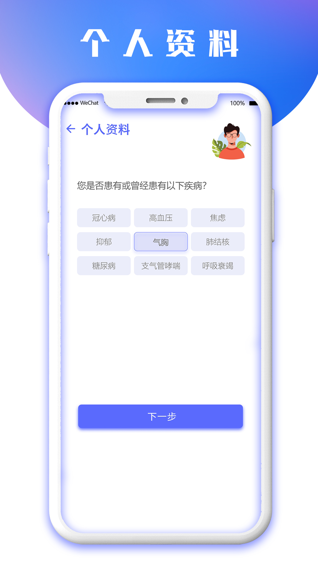 八戒健康 截图 2