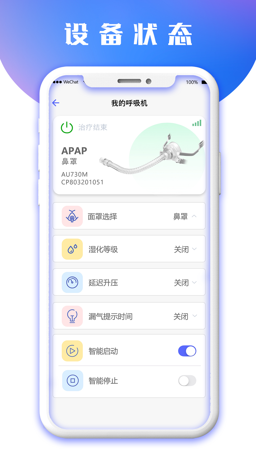 八戒健康 截图 3