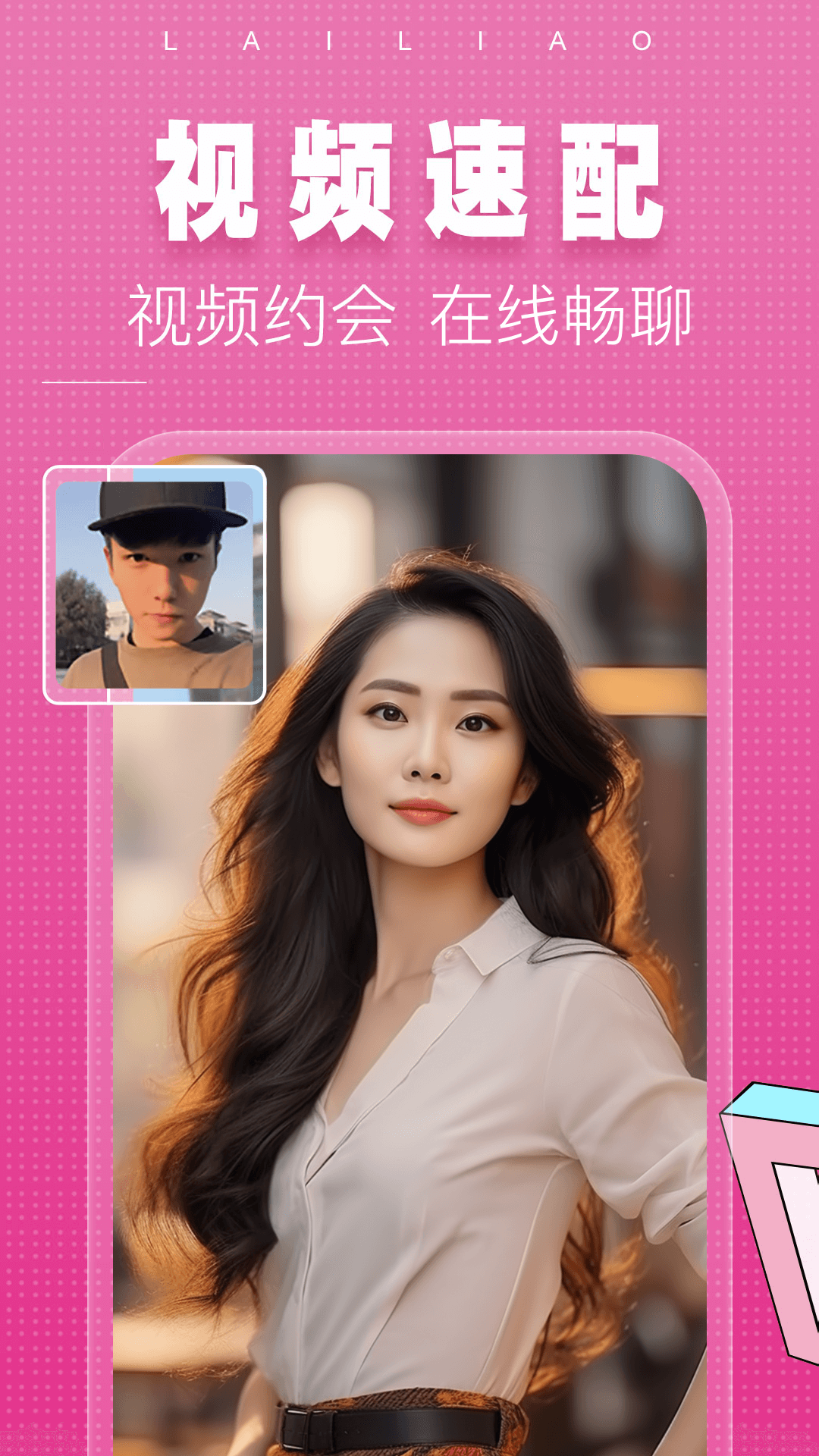 精彩截图-本地找爱2026官方新版