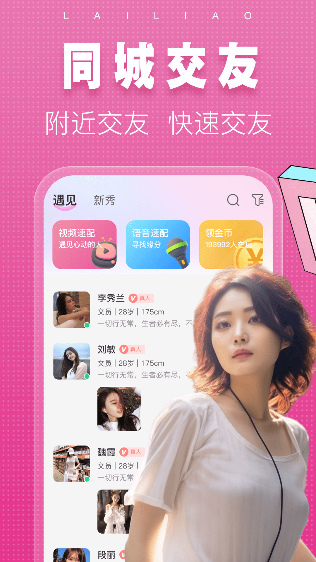 精彩截图-本地找爱2026官方新版