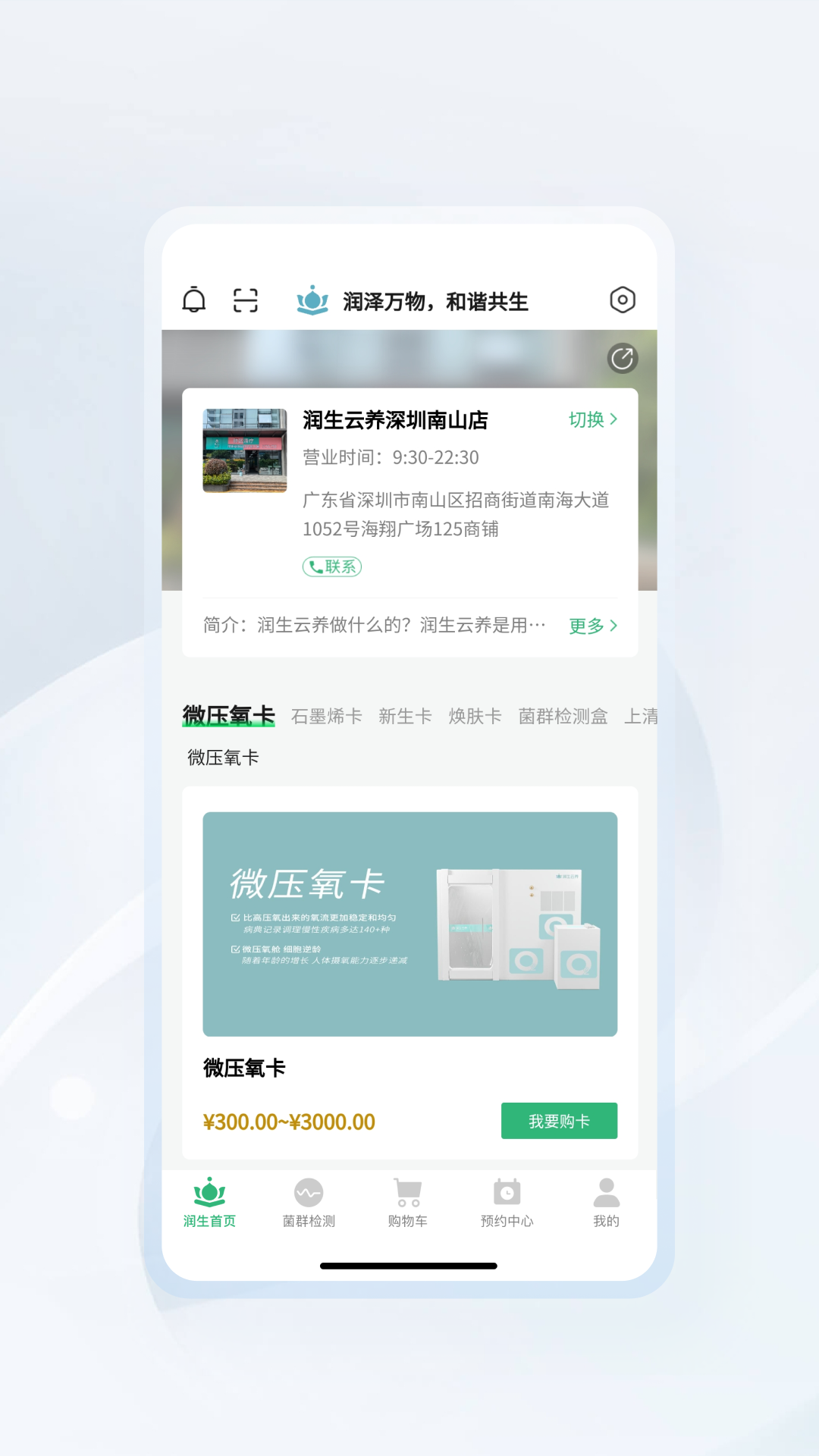 精彩截图-润生门店2025官方新版