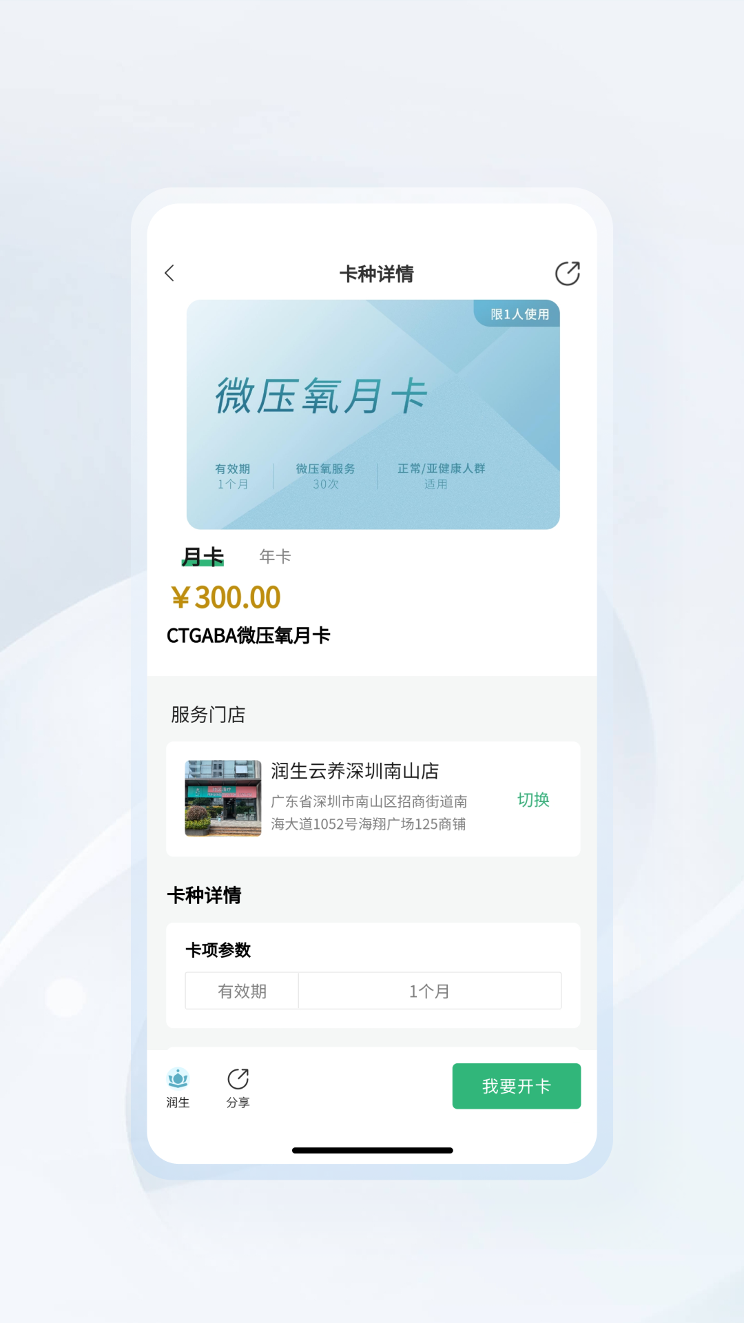 精彩截图-润生门店2025官方新版
