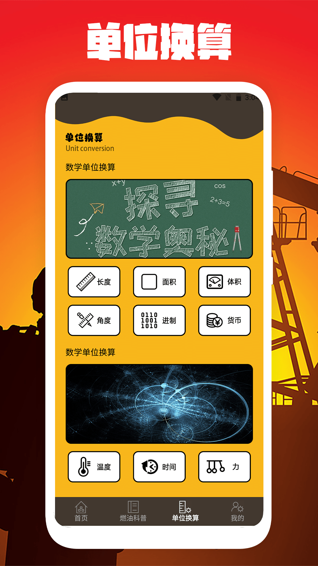 精彩截图-燃油计算2025官方新版