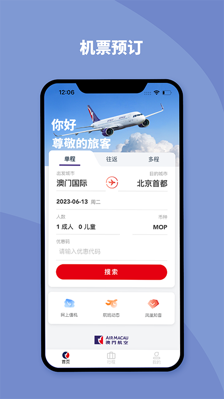 精彩截图-澳门航空2026官方新版