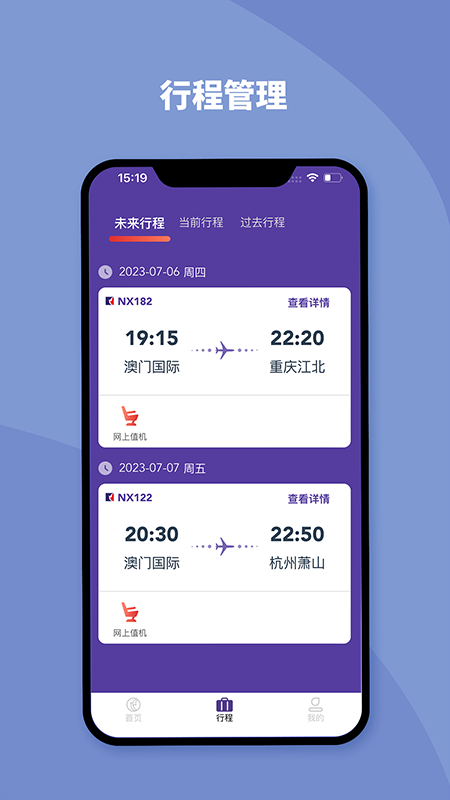 精彩截图-澳门航空2026官方新版
