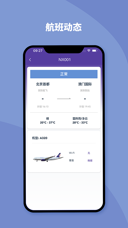 精彩截图-澳门航空2026官方新版