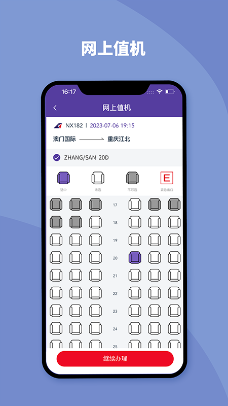 精彩截图-澳门航空2026官方新版