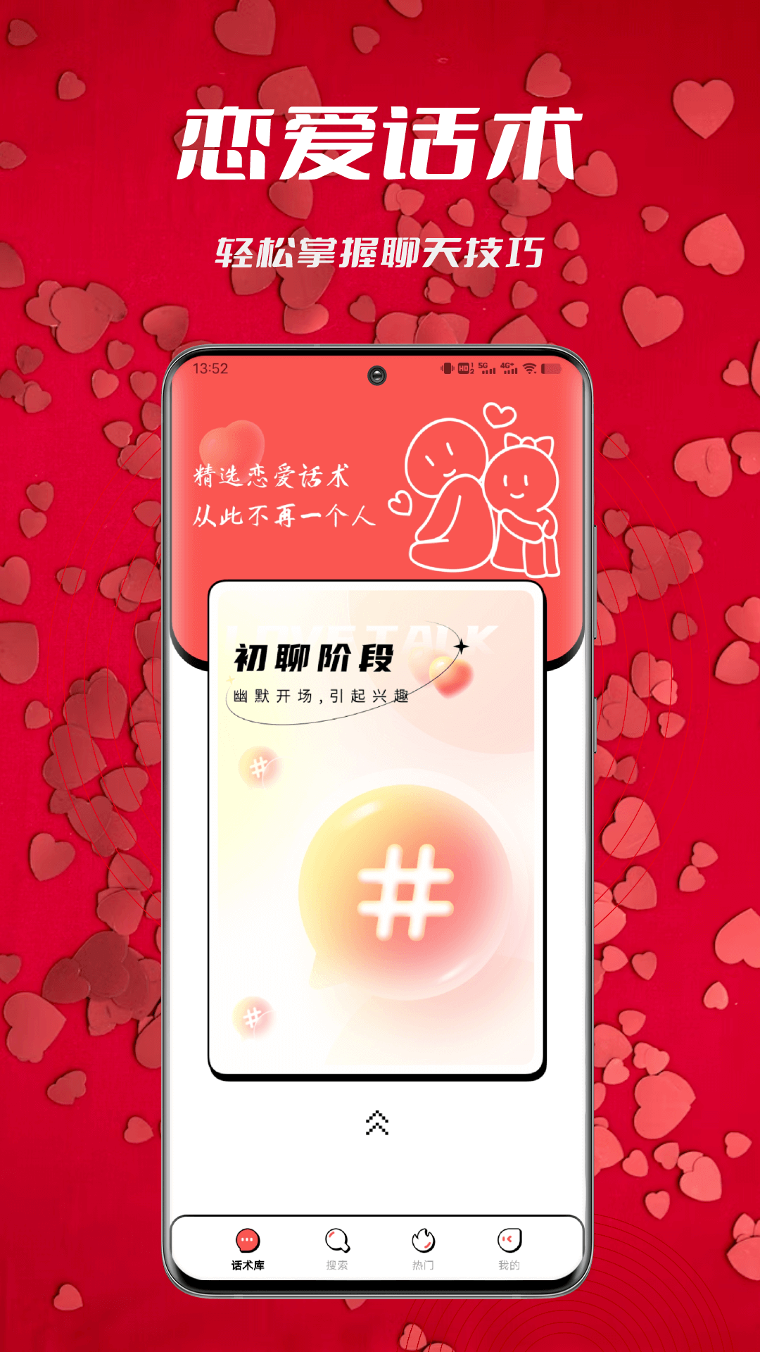 精彩截图-情话宝典2026官方新版