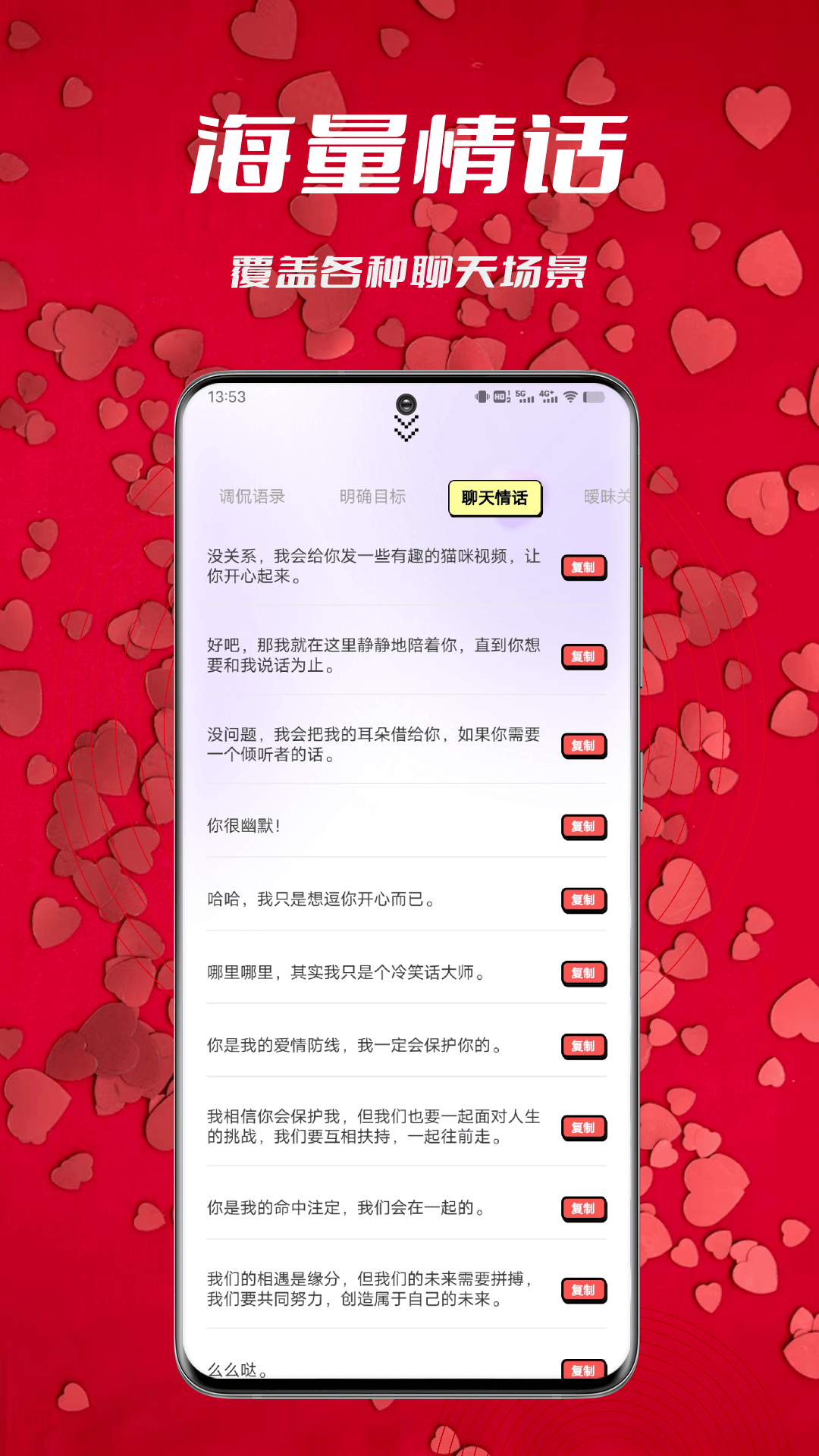 精彩截图-情话宝典2026官方新版