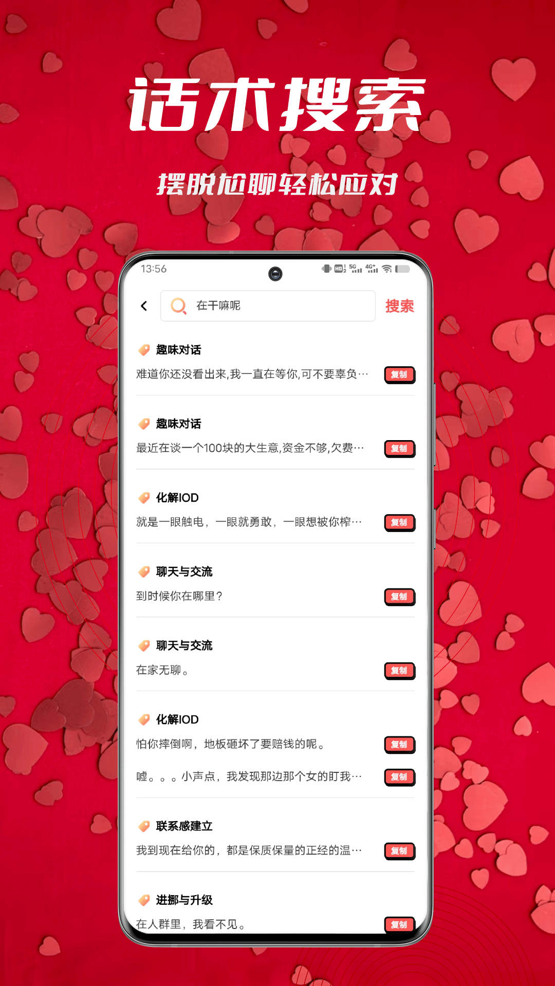 精彩截图-高情商聊天术2025官方新版