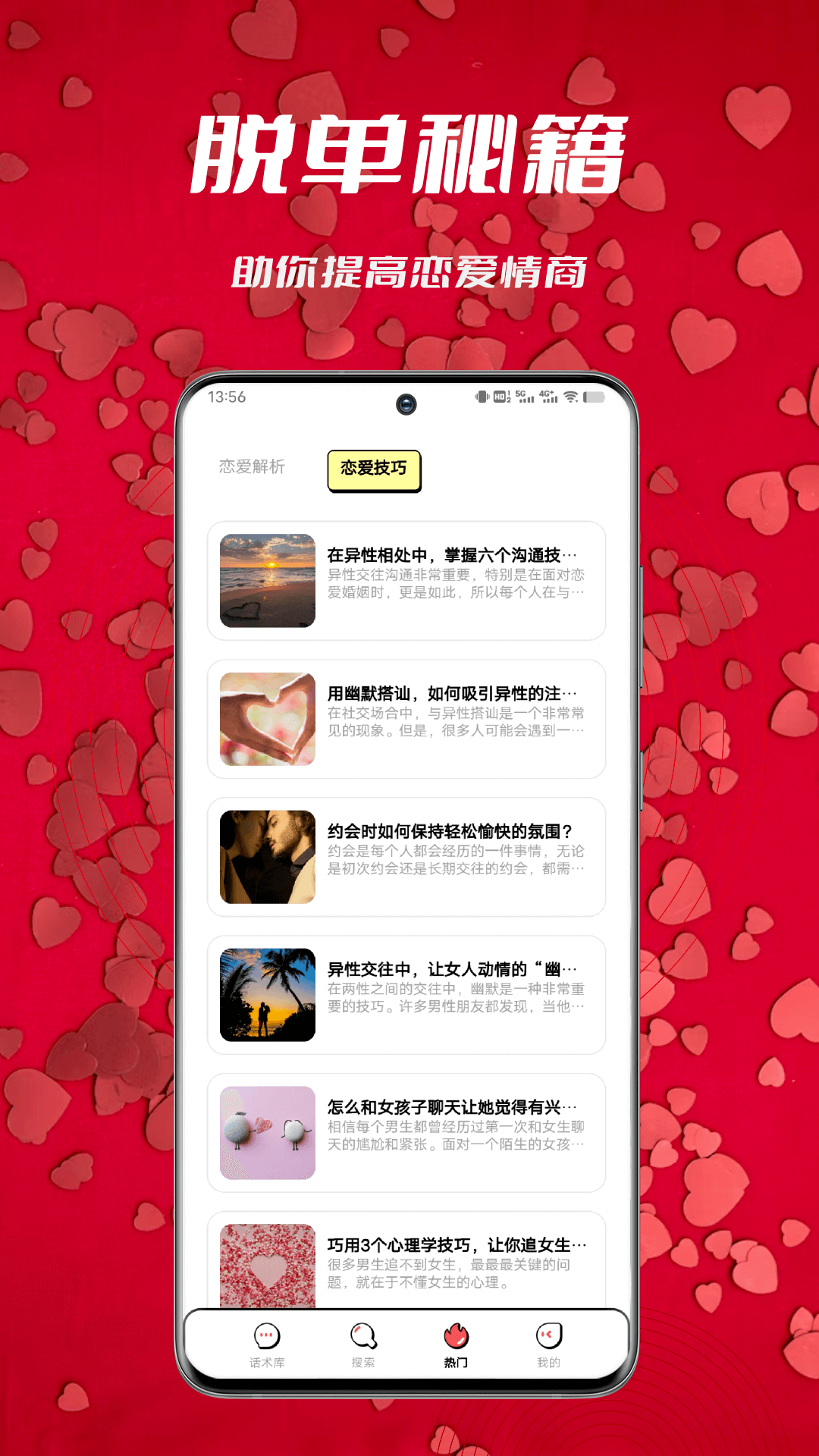 精彩截图-高情商聊天术2025官方新版