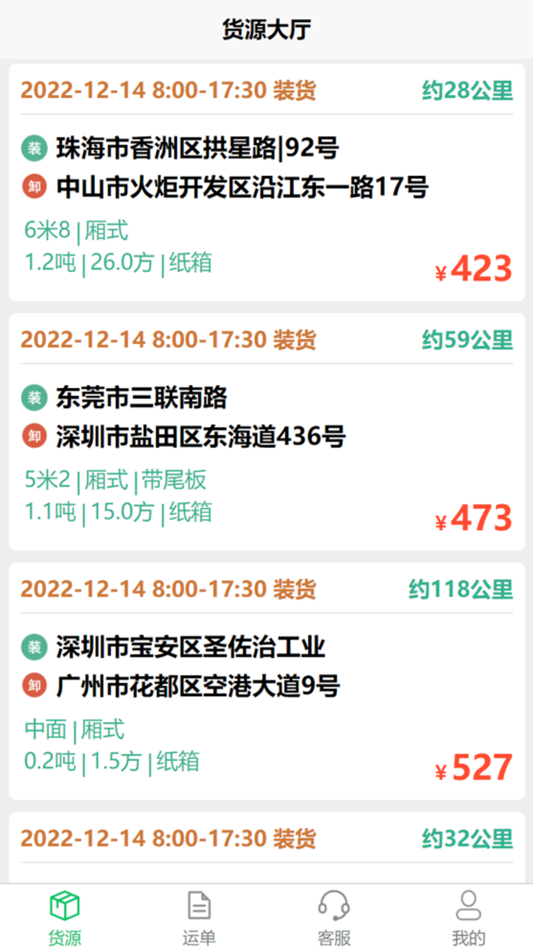 精彩截图-鹰眼司机2025官方新版