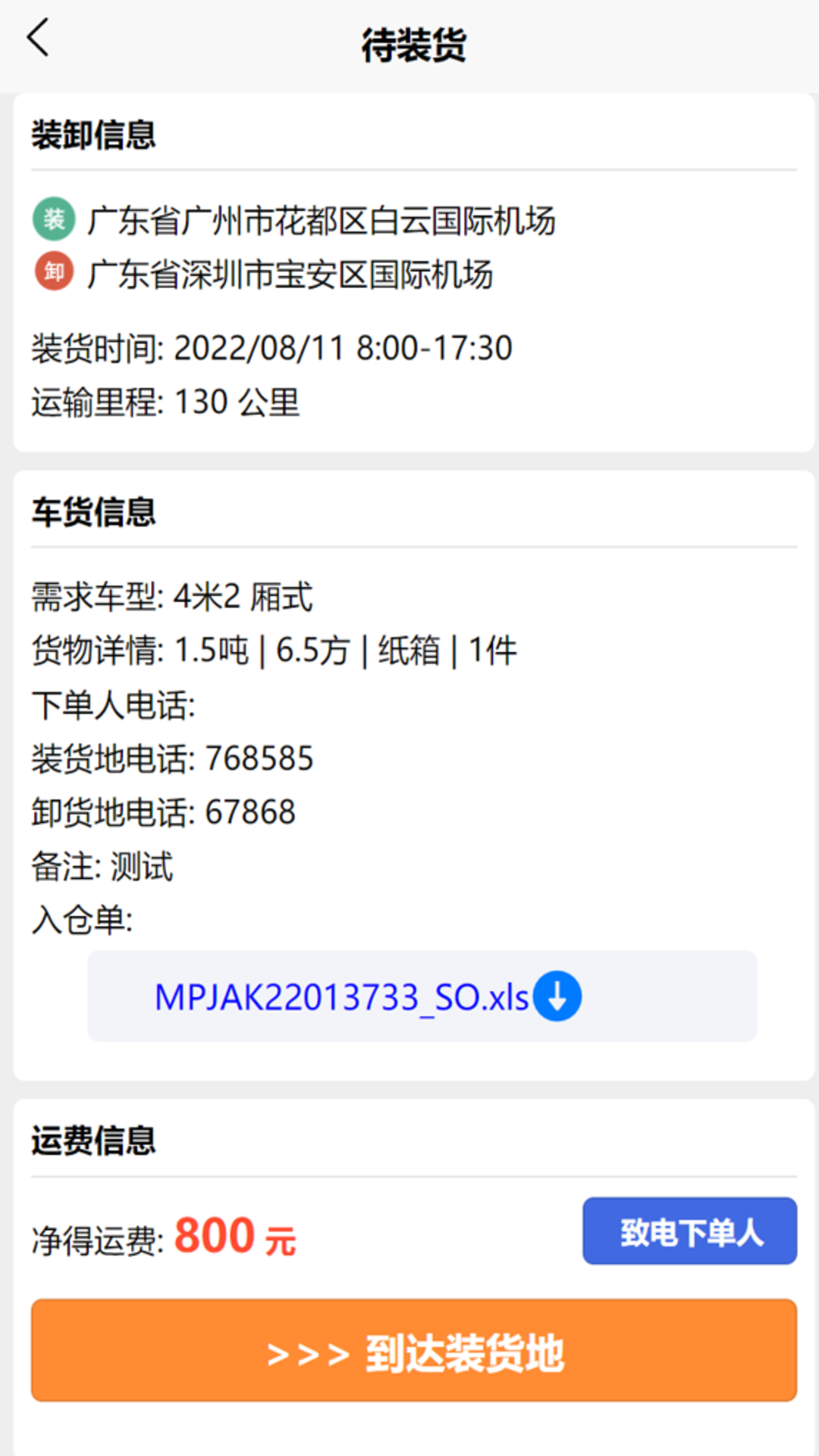 精彩截图-鹰眼司机2025官方新版