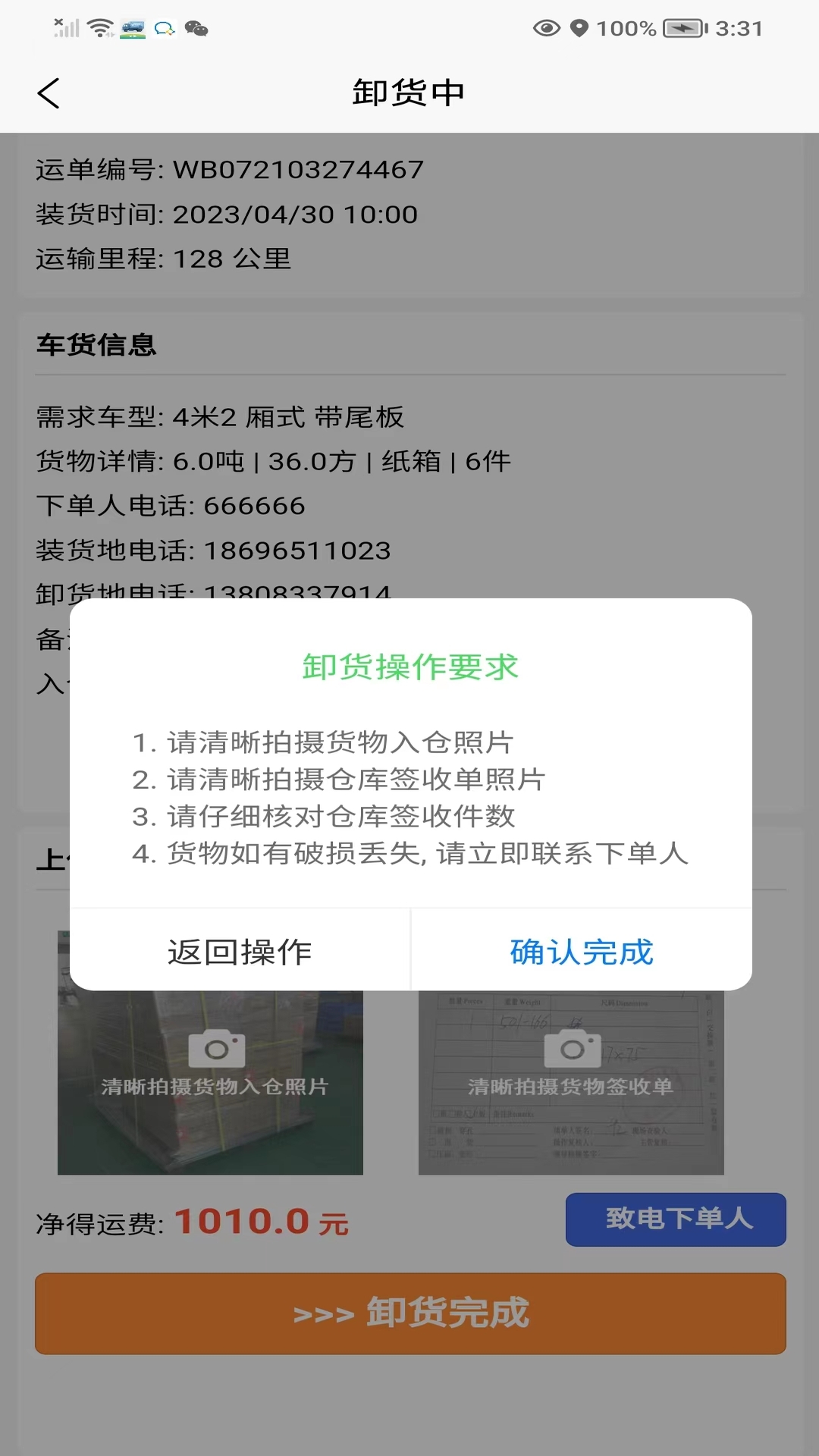 精彩截图-鹰眼司机2025官方新版