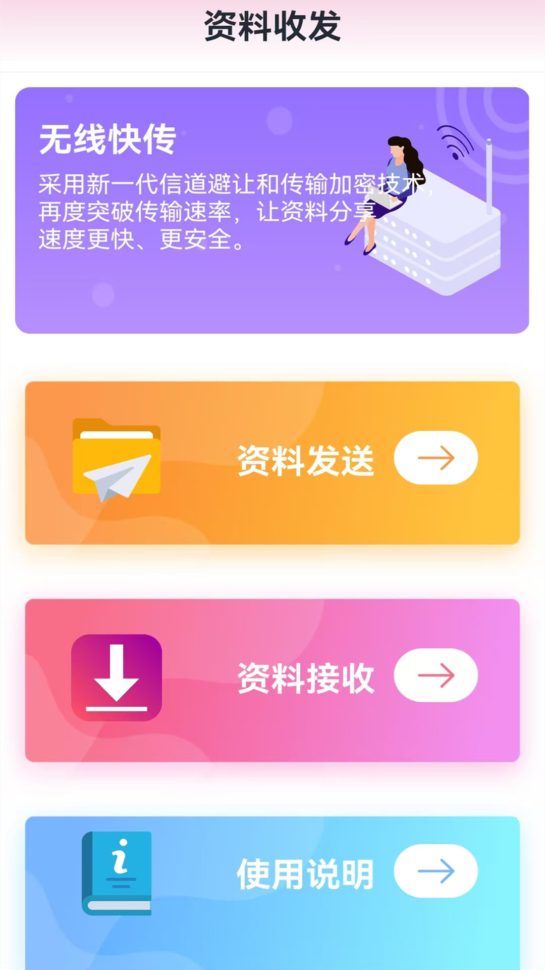 精彩截图-手机互传搬家2026官方新版