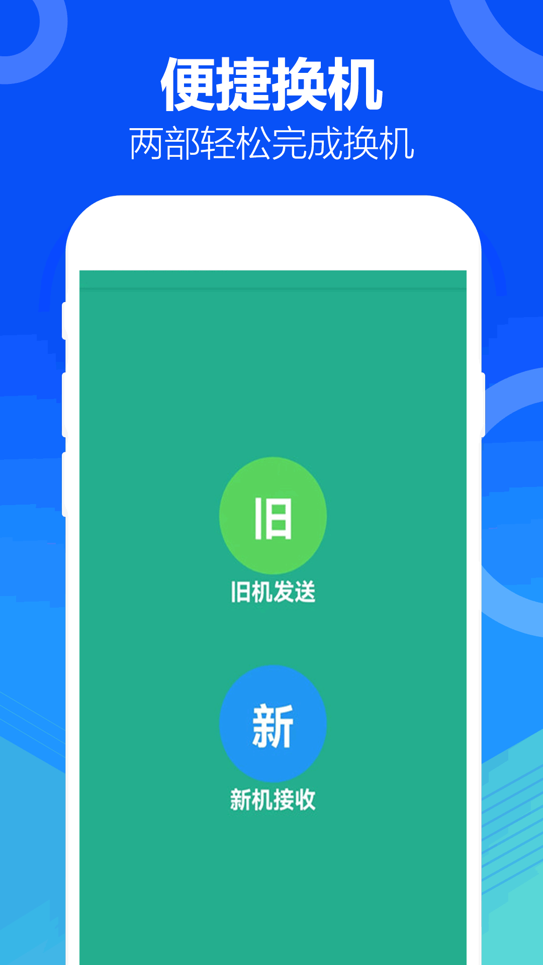 精彩截图-互传（一键换机）2026官方新版