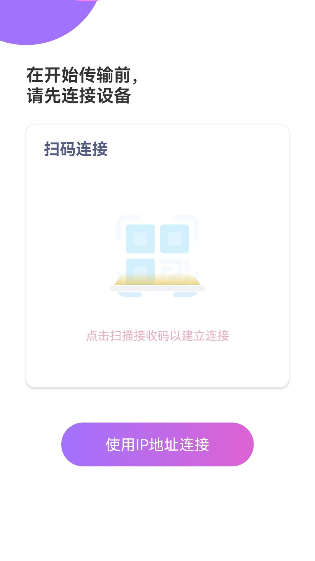 精彩截图-手机互传搬家2026官方新版