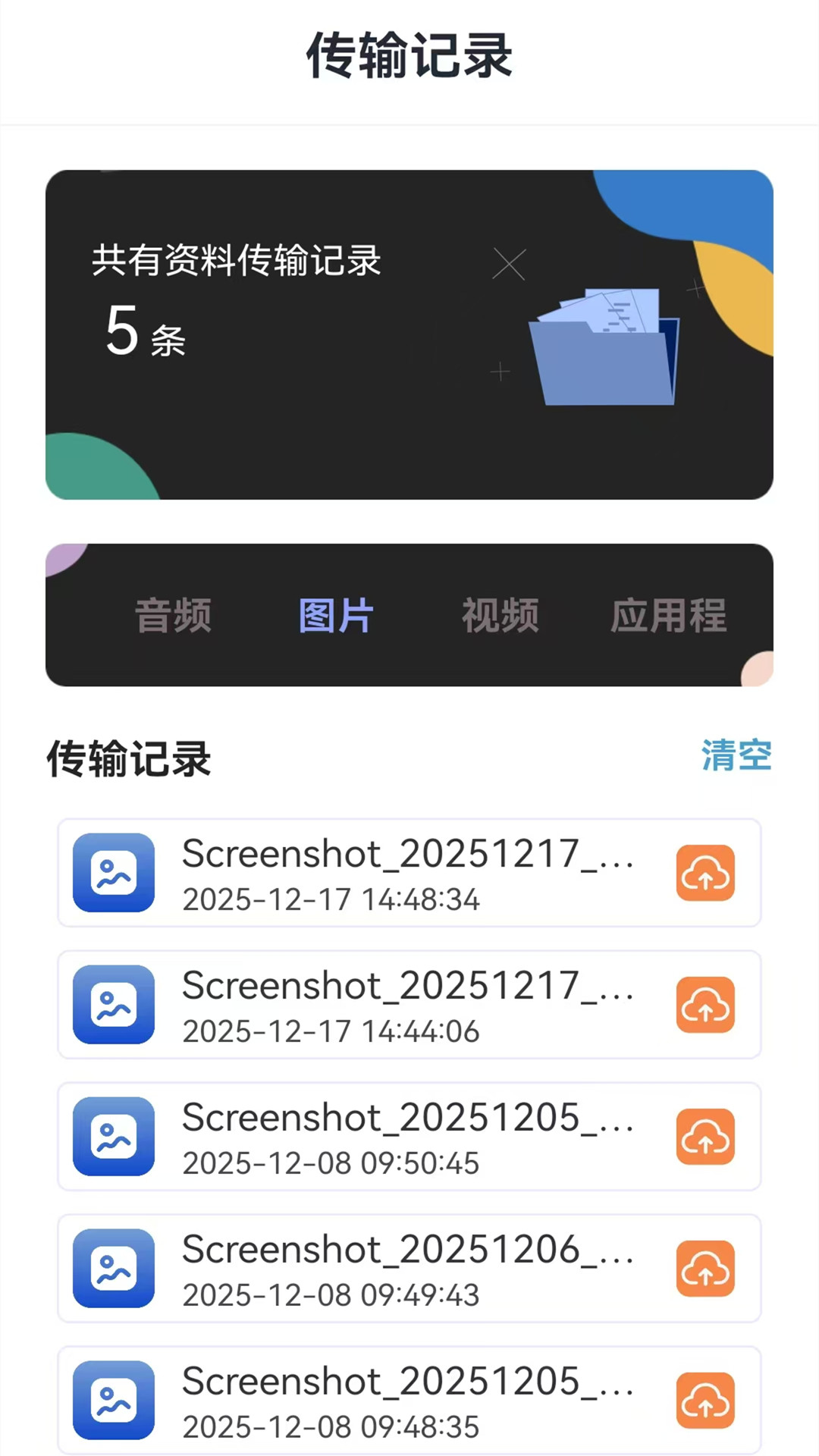 精彩截图-手机互传搬家2026官方新版