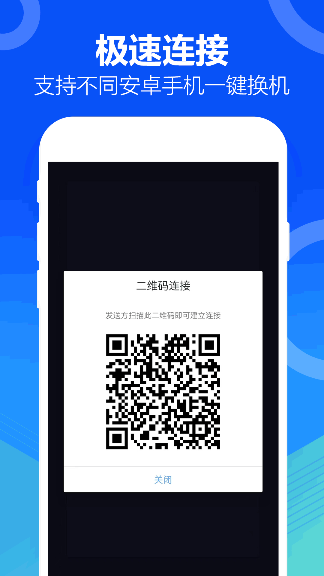 精彩截图-互传（一键换机）2026官方新版