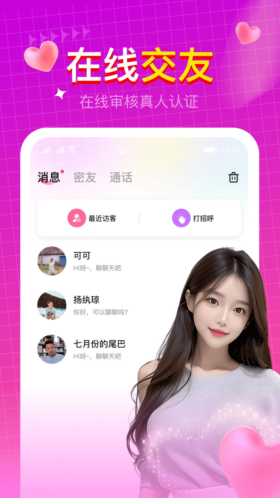 精彩截图-快速聊视频交友2026官方新版