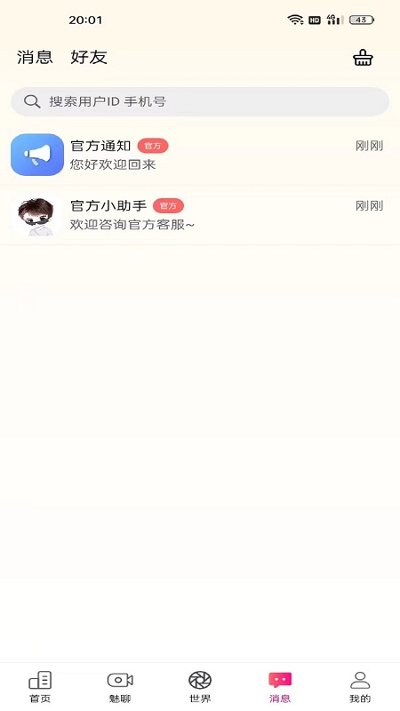 精彩截图-呆聊2025官方新版