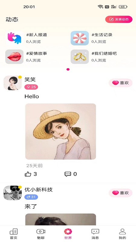 精彩截图-呆聊2025官方新版