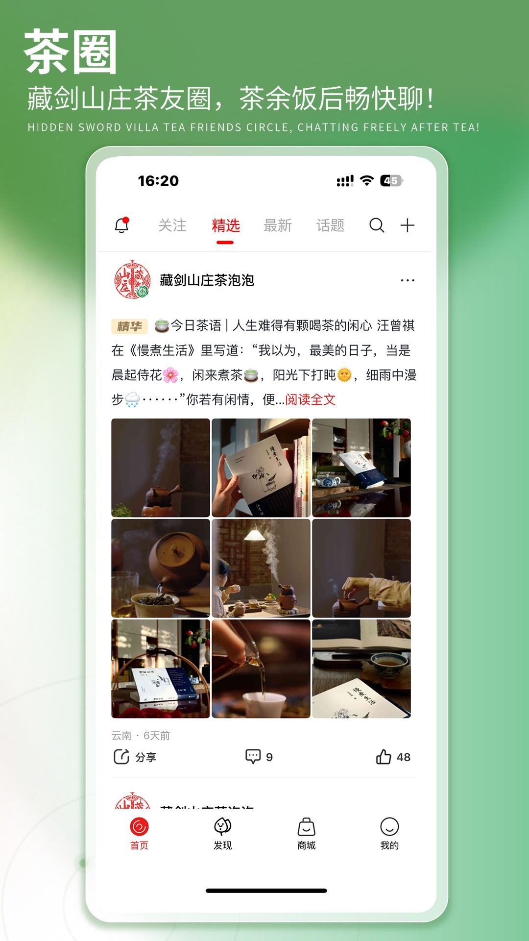 精彩截图-藏剑山庄茶泡泡2026官方新版