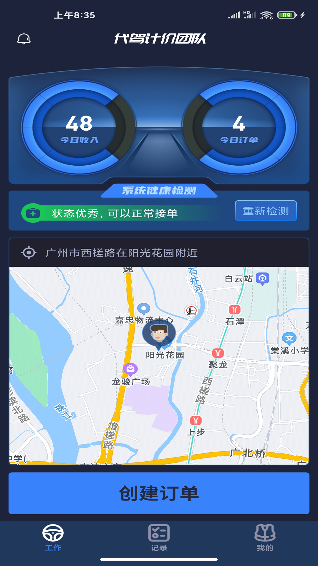 精彩截图-代驾计价团队2025官方新版