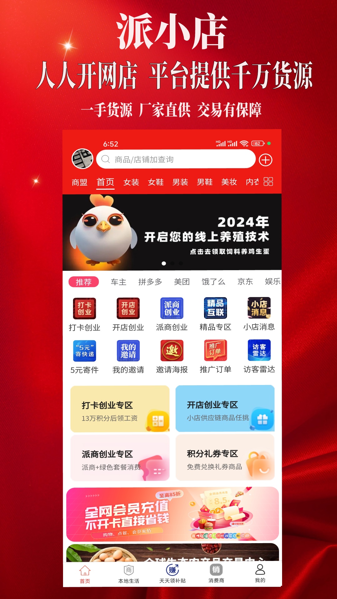 精彩截图-派小店2026官方新版