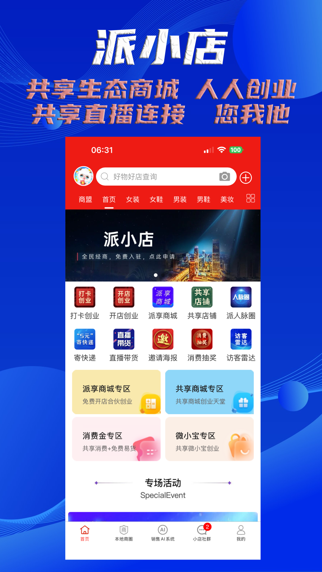 派小店 截图 1