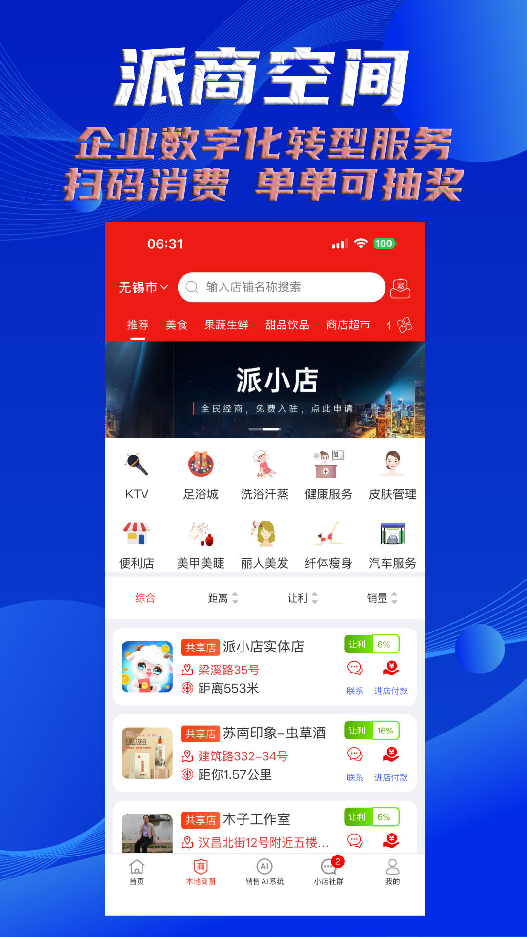 派小店 截图 2