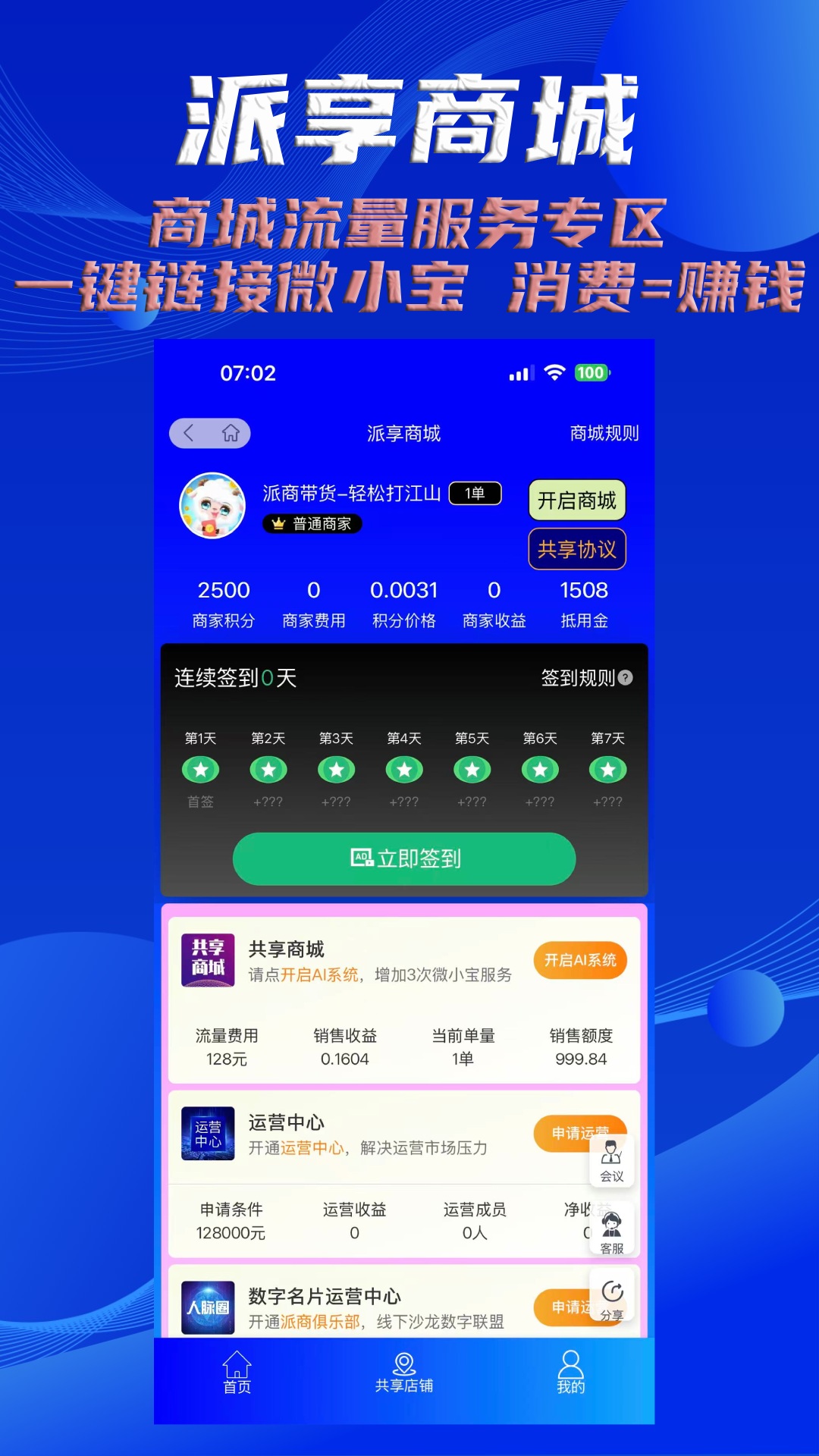 派小店 截图 3